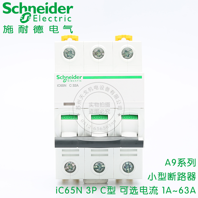 施耐德小型断路器家用空开3P三相空气开关断路器 iC65N C型20A32A-封面