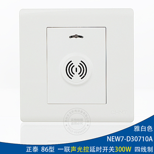 正泰 86型 楼道声光控延时开关300W四线制NEW7-D30710A带消防联动