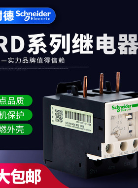 施耐德TeSys D系列热过载继电器LRD16C 整定电流9-13A