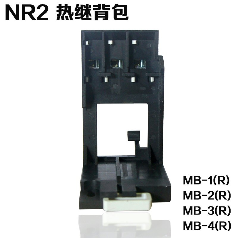 正泰MB-1安装座 MB-2MB-3MB-4 热继电器座子NR2-25 36 93独立座子