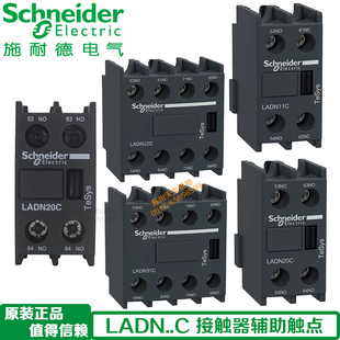 22LC1D配40 施耐德 02常开常闭 接触器辅助触头触点LADN11C