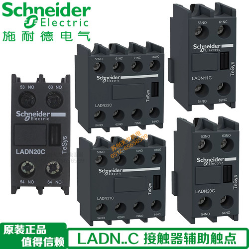 施耐德接触器辅助触点LADN11C
