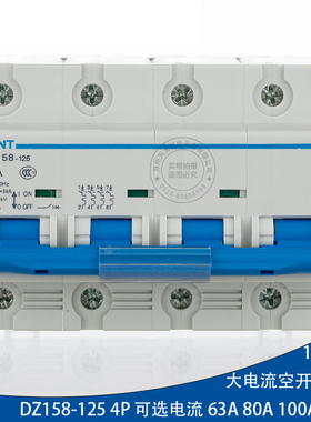 正泰大功率开关DZ158 4P 100A 三相四线 80A 断路器空开3P+N 125A