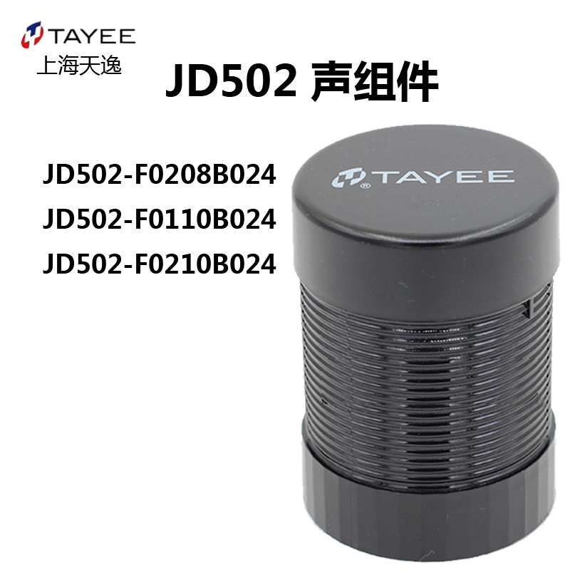 JD502-F蜂鸣器50mm喇叭天逸