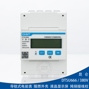 正泰 DTSU666三相四线导轨式电表远程抄表互感器RS485多功能380V