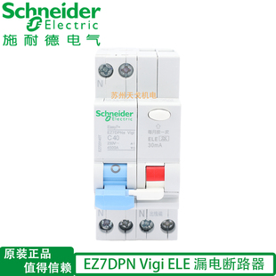 32A40A 施耐德 4.5kA C6A10A16A20A2A EZ7DPN Vigi漏电断路器1P