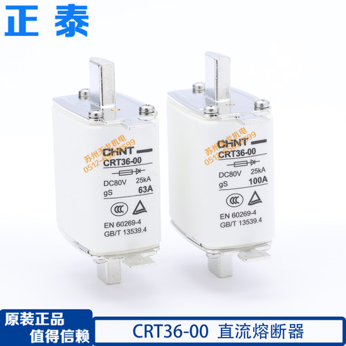 正泰直流保险丝CRT36-00DC80V