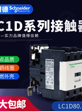 施耐德 三级交流接触器LC1D80M7C Q7C F7C E7C CC5C B7C BD