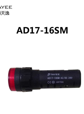 上海天逸16孔径红色连续闪光蜂鸣器AD17-16SML AC/DC24V 220