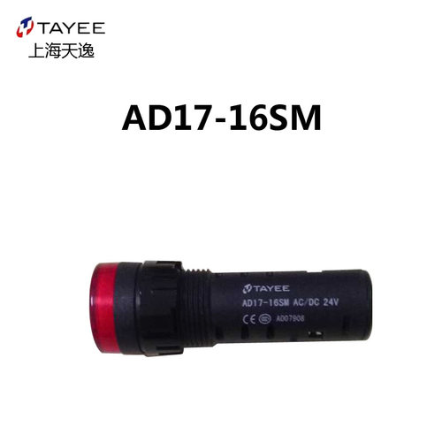 红色蜂鸣器天逸电器AD17-16-SML