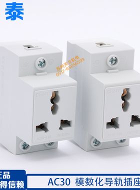 正泰 AC30-122 模数化导轨插座 三孔多功能插座10A 16A 电源模块