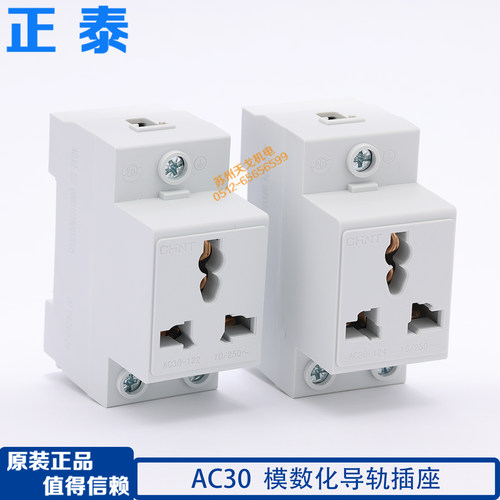 AC30三孔多功能导轨插座10A16A