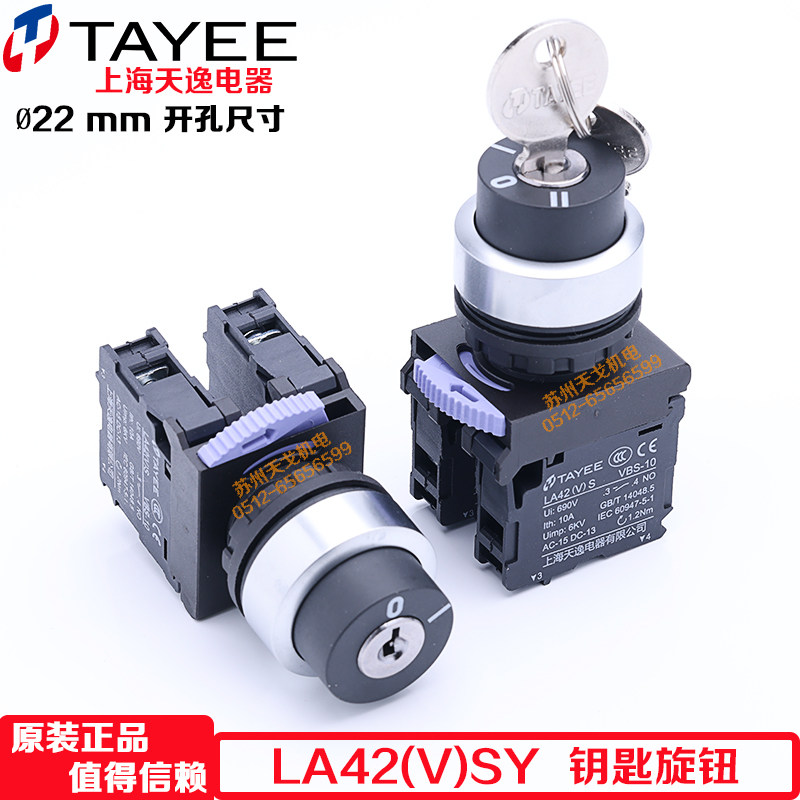钥匙旋钮LA42(V)SY天逸二三档