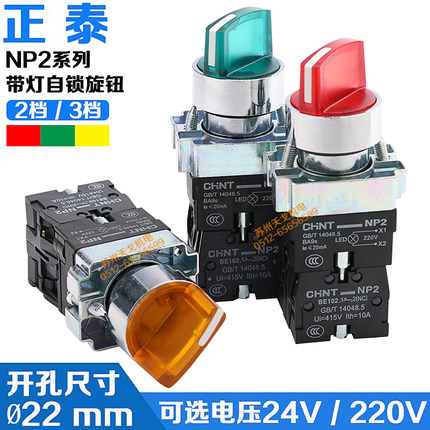 正泰NP2-BK1带灯自锁旋钮2档3档开关 二三位旋钮转换开关24V 220V
