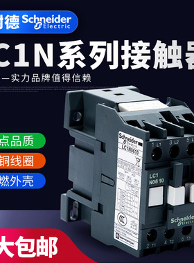 施耐德TeSys LC1N 三级交流接触器LC1N0610M5N Q5N F5N E5N CC5N