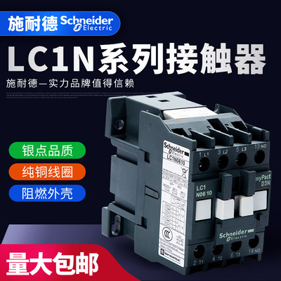 施耐德TeSys LC1N 三级交流接触器LC1N0610M5N Q5N F5N E5N CC5N