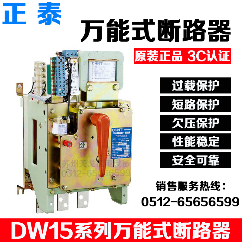CHINT正泰万能断路器框架开关DW15