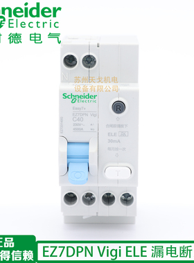 施耐德 EZ7DPN Vigi漏电断路器1P+N C6A10A16A20A2A/32A40A 4.5kA