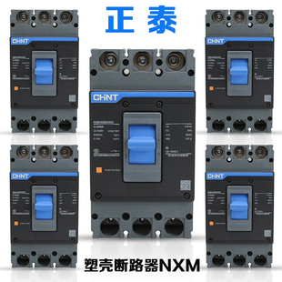 正泰塑壳断路器NXM空开S型100a 125a 160a 630a 250S安A开关3P 4P