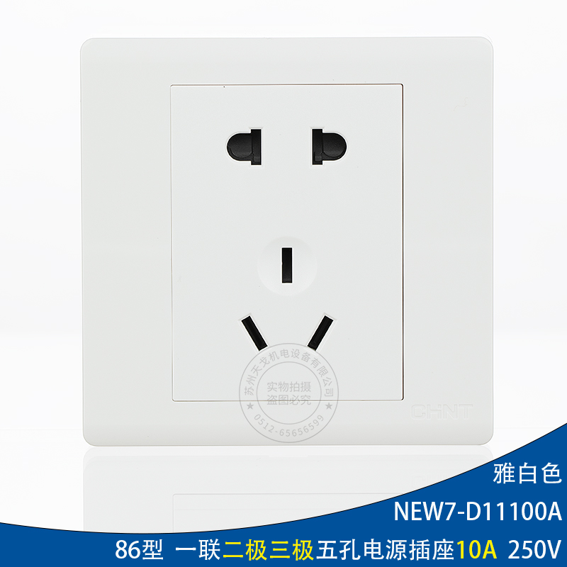 正泰86型二三极五孔电源10a插座