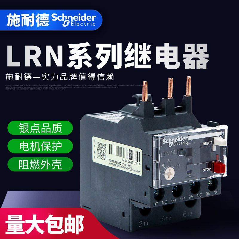 施耐德 N系列热过载继电器LRN14N/7-10A