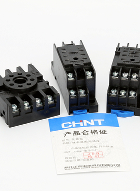 正泰 继电器底座 小型继电器座子CZY CZF08A配JZX JQX JTX-2C/3C