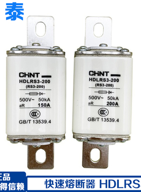 正泰快速熔断器HDLRS3-100 RS3 400A 350A320A250A保险丝芯子600A