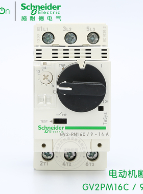 施耐德电动机断路器 马达保护器 GV2PM16C 9-14A 旋钮式手柄 正品