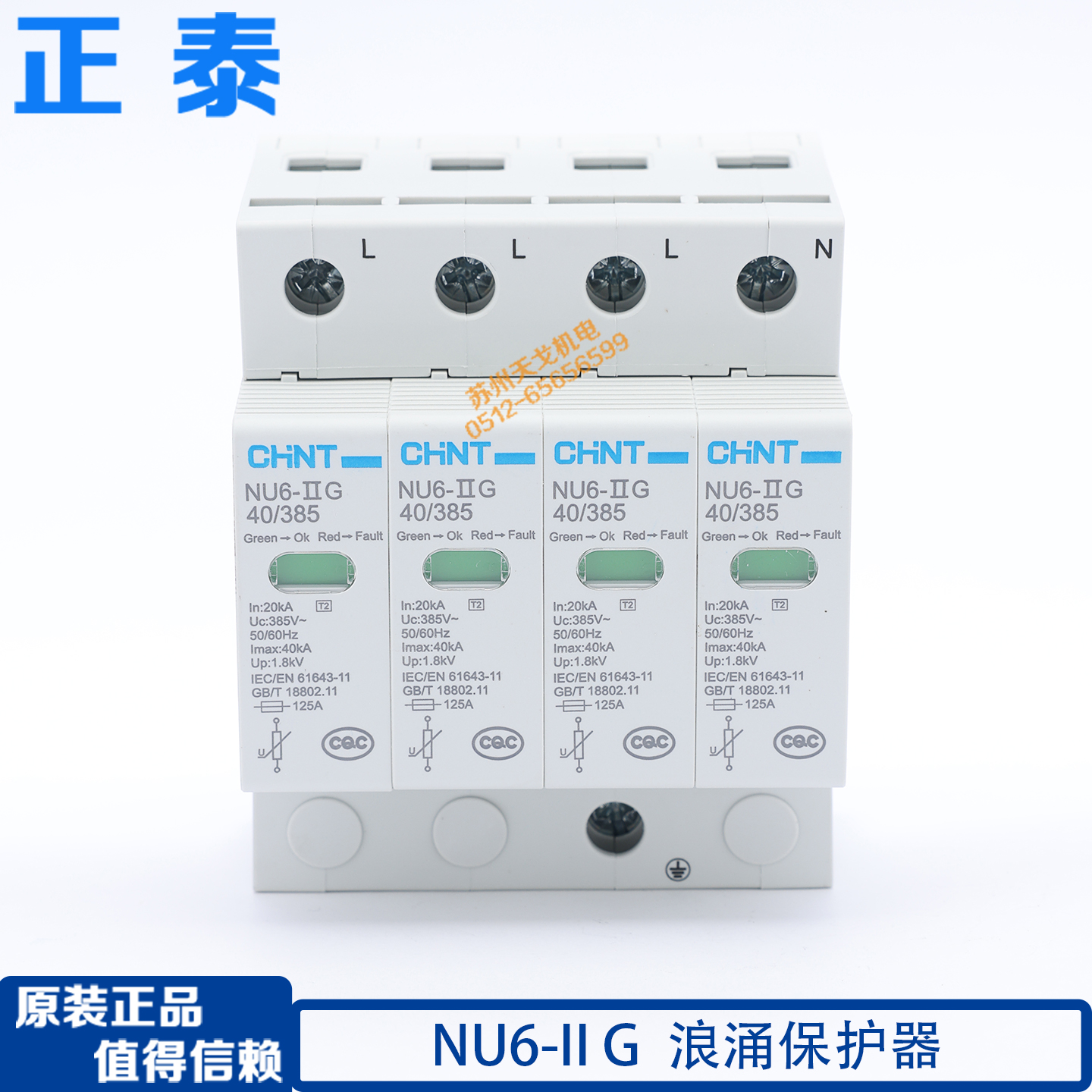 正泰浪涌NU6-ⅡG40KA/385V4P
