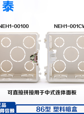 正泰 墙壁开关 86型暗盒NEH1-001C W 塑料面板开关底盒NEH1-00100