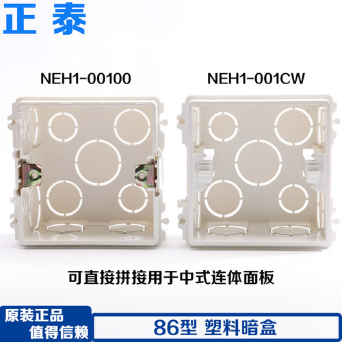 墙壁86型暗盒CHNT/正泰加厚底盒