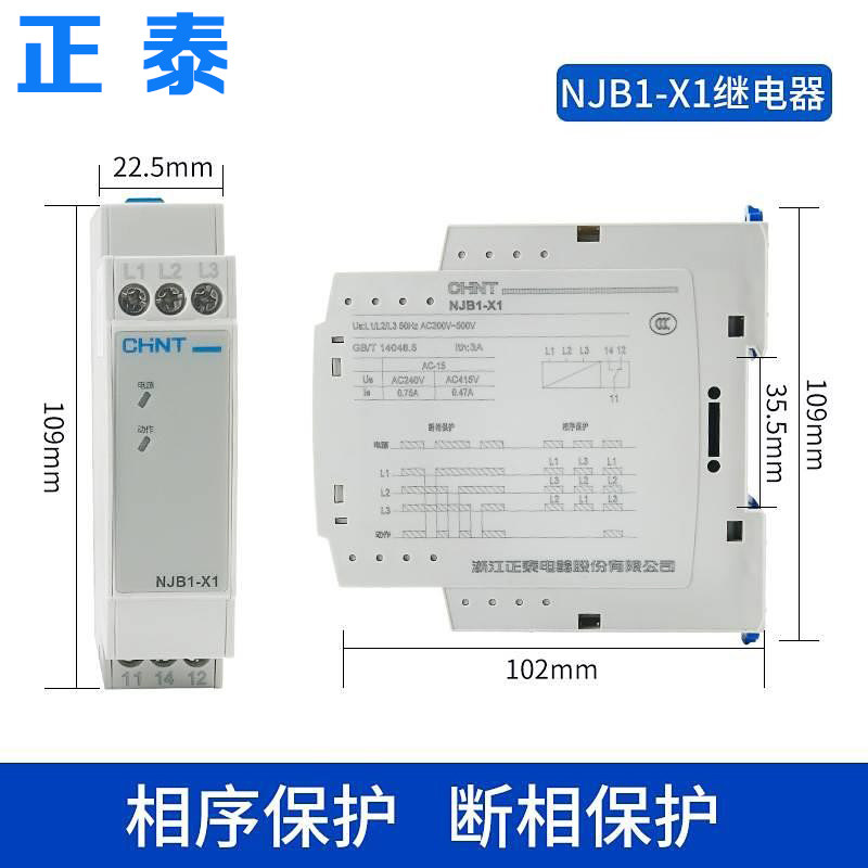 CHINT正泰三相相序缺相继电器