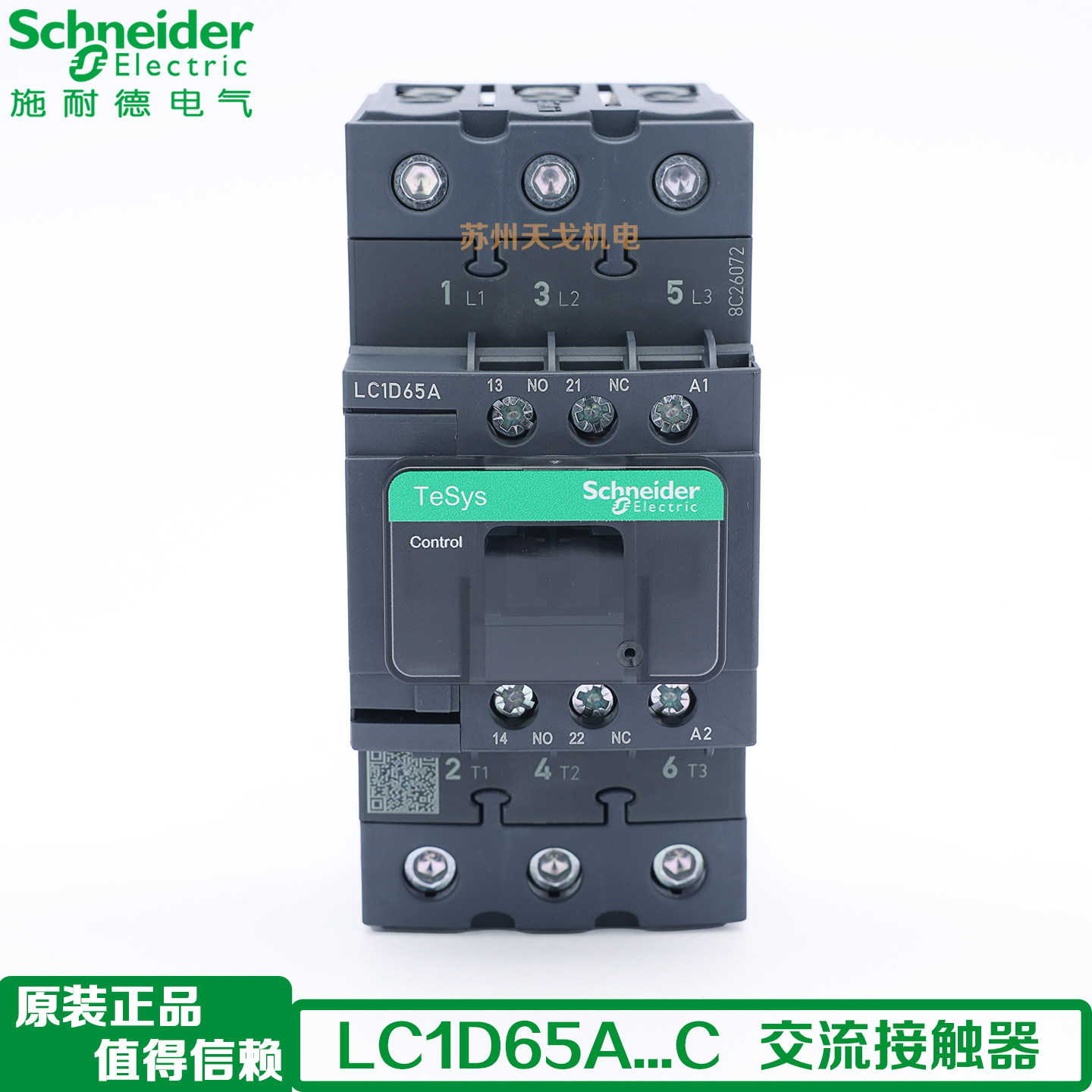 施耐德 65A 三极交流接触器LC1D65AM7C Q7C F7C E7C CC7C B7C BD