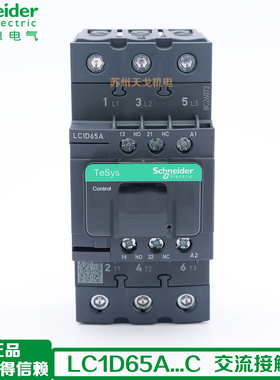 施耐德 65A 三极交流接触器LC1D65AM7C Q7C F7C E7C CC7C B7C BD