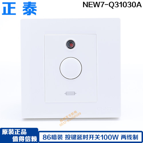 86型延时开关触摸按键CHNT/正泰