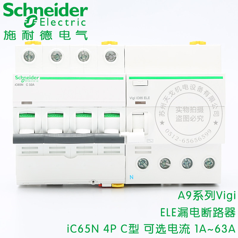 施耐德A9断路器3P+N空开iC65N 4PC63A带漏电保护 4P C型16A32A40A