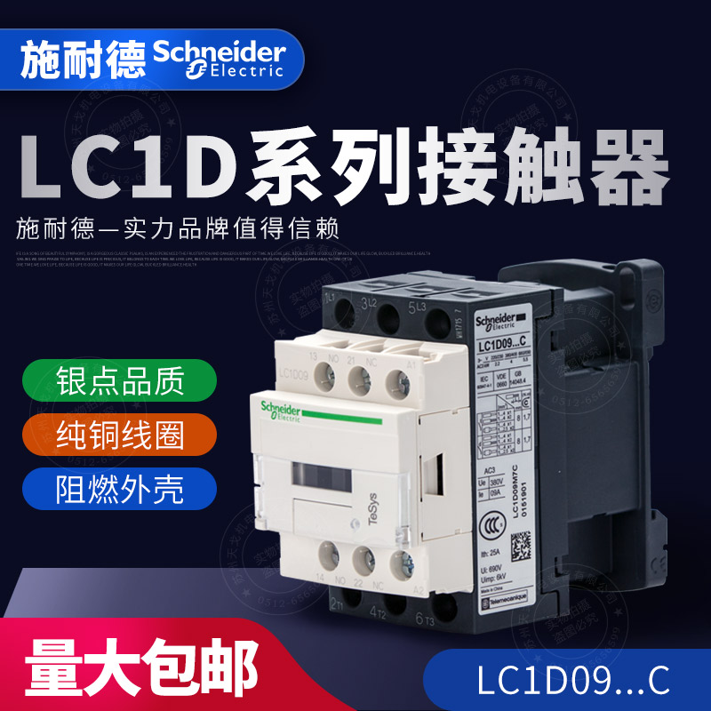 施耐德 三级交流接触器LC1D09M7C Q7C F7C E7C CC7C B7C BDC 五金/工具 低压接触器 原图主图