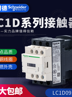施耐德 三级交流接触器LC1D09M7C Q7C F7C E7C CC7C B7C BDC