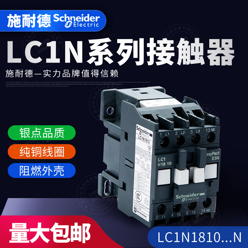 施耐德TeSys LC1N 三级交流接触器LC1N1810M5N Q5N F5N E5N CC5N