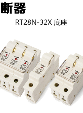 正泰RT28N-32/63X 1P2P3P带灯 圆筒形RT熔断器 底座 不含熔断器