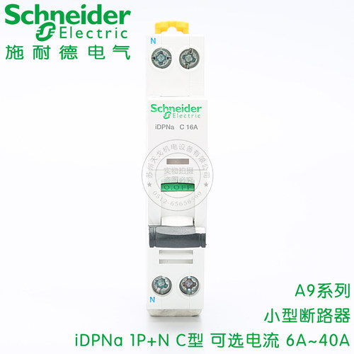 施耐德iDPNa小型断路器1P+N 6A10A20A32A40A空气开关单片双进双出