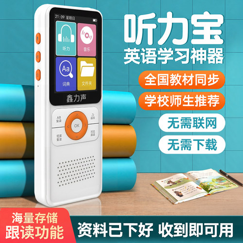 听力宝学习机英语复读机小学初中