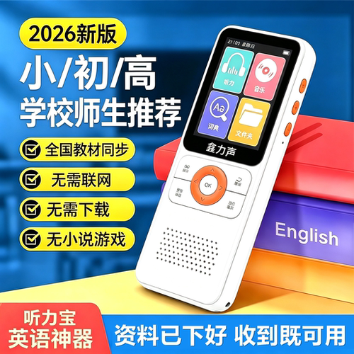 复读机英语听力宝小学初中生学习