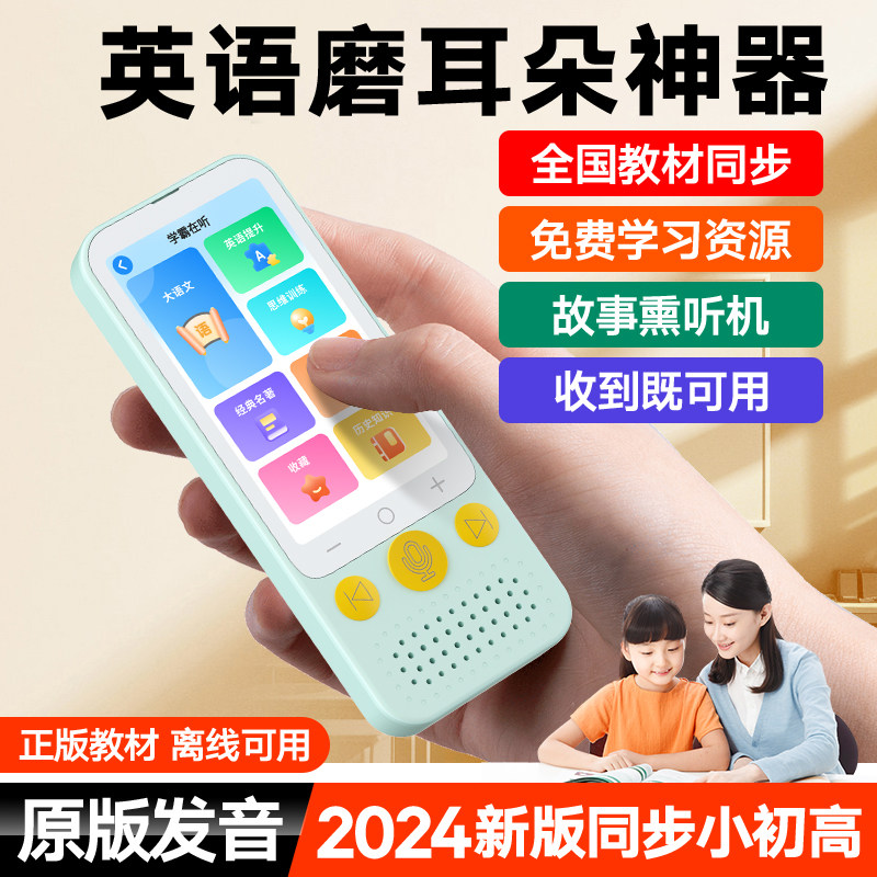 听力宝复读机随身听英语听力播放器小学生初中专用学习英语磨耳朵