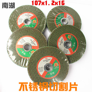 1.2 树脂切片砂轮片105 16mm 超薄切片 南湖双网不锈钢切割片
