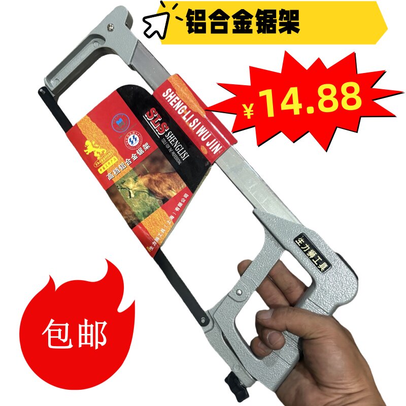 铝合金锯架钢锯架生力狮手用