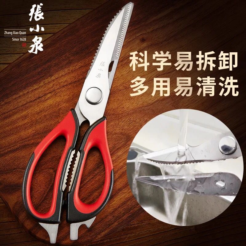 厨房剪刀不锈钢剪刀张小泉图片