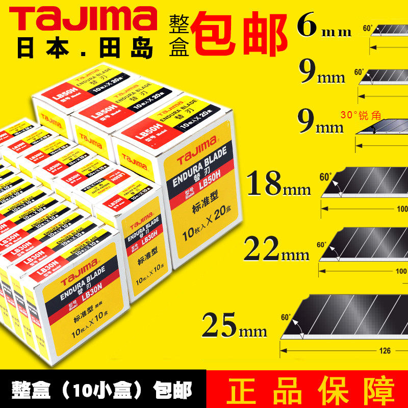 tajima日本田岛美工刀片工刀片