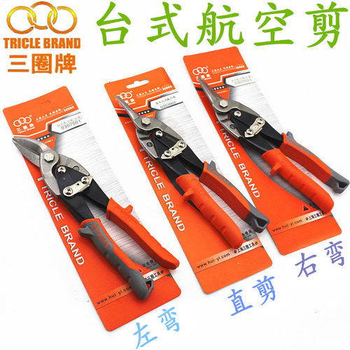 上海汇一 三圈工具航空剪/铁皮剪 10〃左弯 直剪 右弯 单把价格