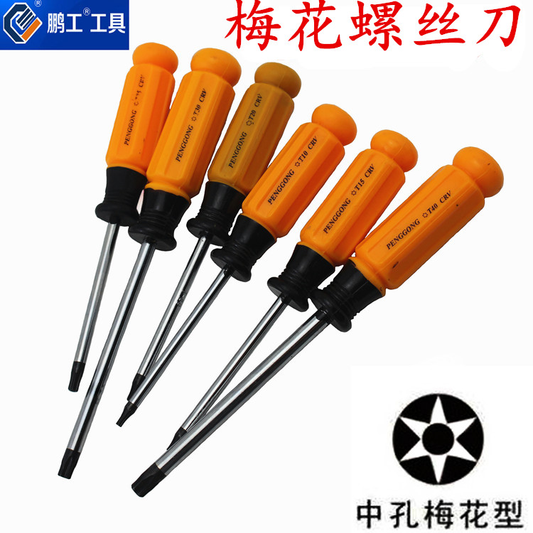 鹏工工具 梅花螺丝刀 带孔花型起子 梅花型螺丝批T10-T20-T25-T40
